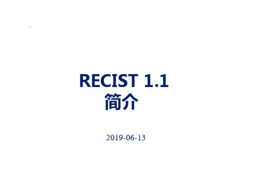 实体肿瘤疗效评估标准-RECIST1.1-简介