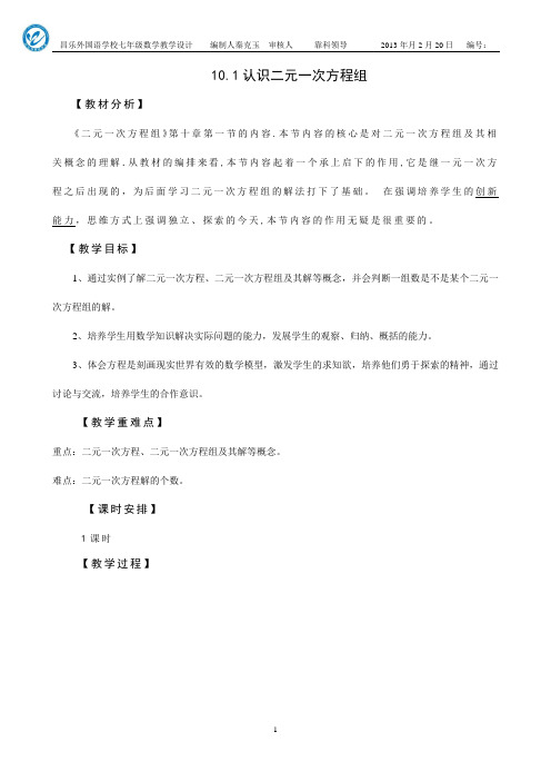 10.1认识二元一次方程组