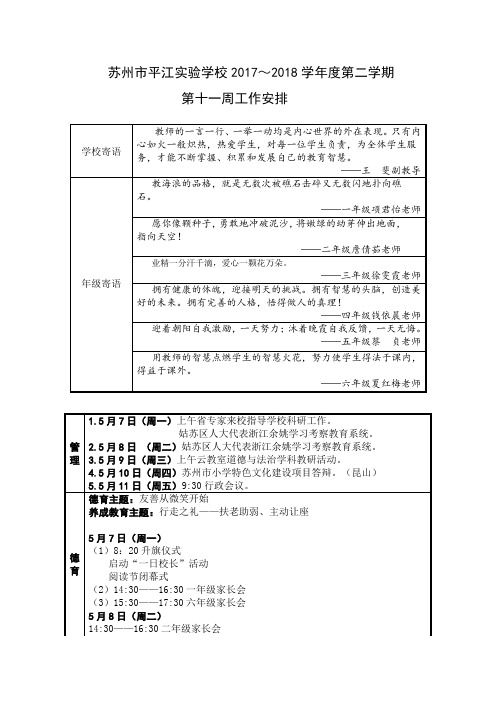 苏州平江学校2017~2018学第二学期