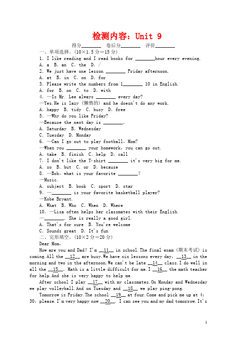 七年级英语上册周周清10检测内容Unit9新版人教新目标版