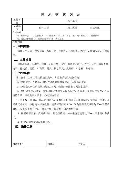 煤矸石技术交底