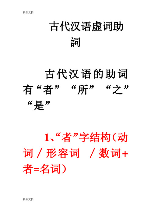 古代汉语虚词助词电子教案