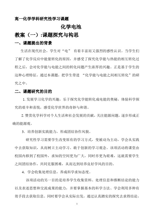 高一化学学科研究性学习课题