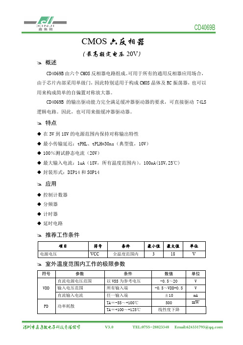 CD4069B-V21无线充电器用