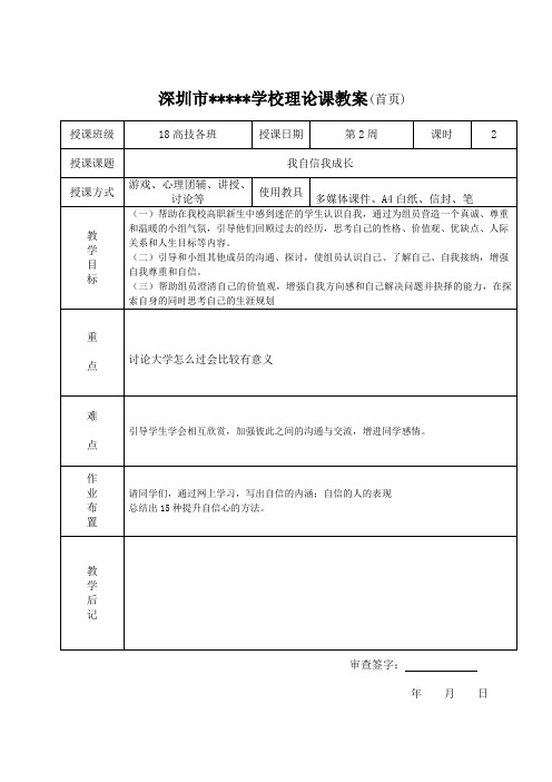 高职德育教案：我自信我成长