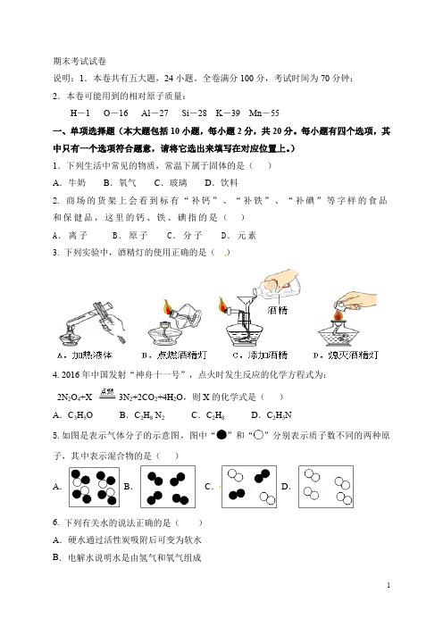 2018-2019学年九年级化学上册：期末试卷4 含答案