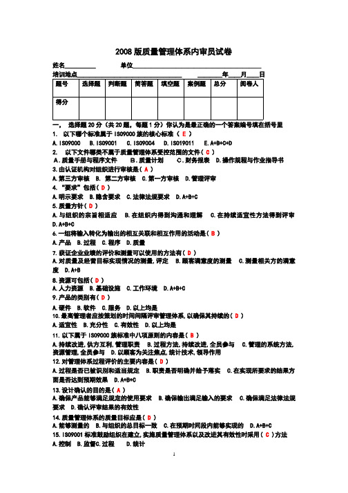 (答案)质量管理体系内审员试卷.pptx