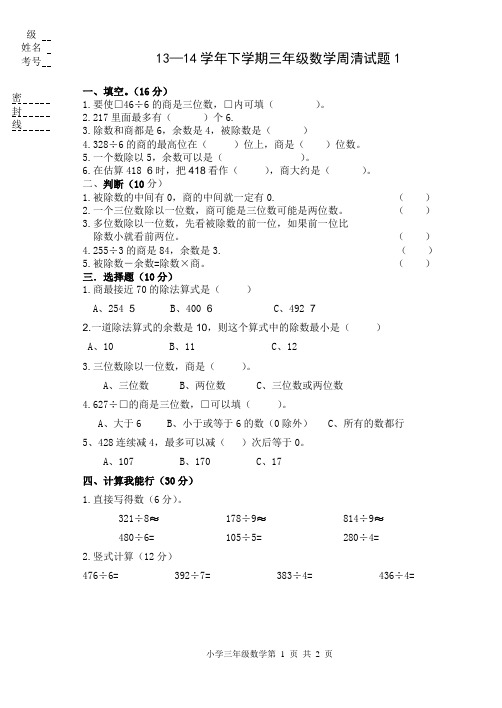 三年级数学周清试题1