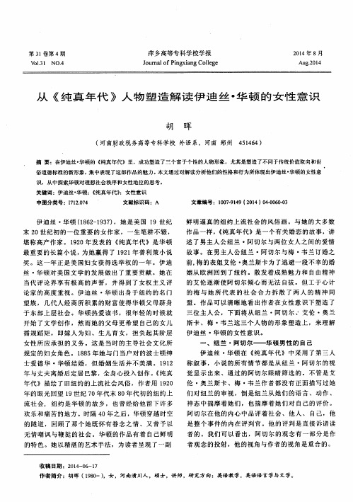 从《纯真年代》人物塑造解读伊迪丝？华顿的女性意识