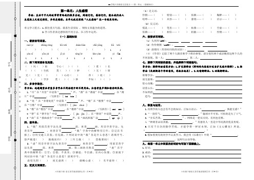 六年级下册语文总复习——第1单元导学案 第1、2课时
