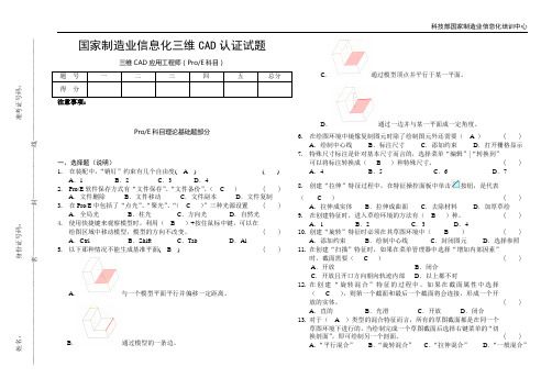 ProE-2012-04试题