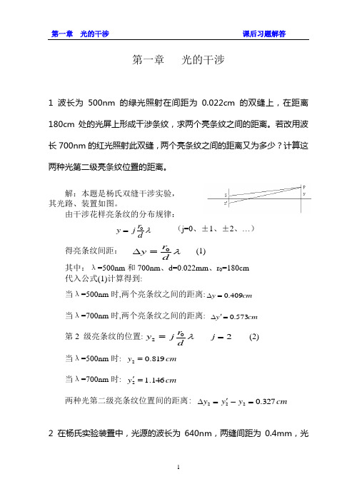 大学光学答案