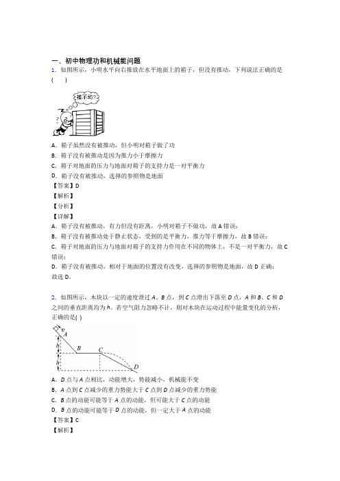 2020-2021备战中考物理一模试题分类汇编——功和机械能问题综合附答案解析