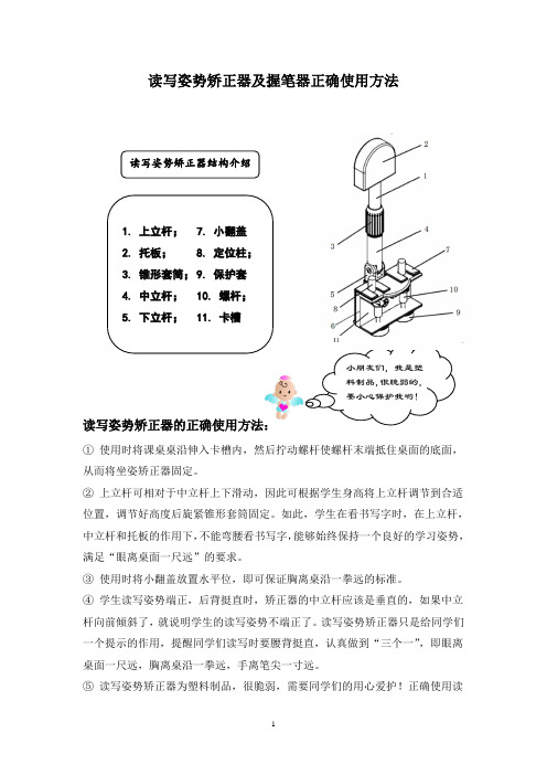 读写姿势矫正器和握笔器使用方法