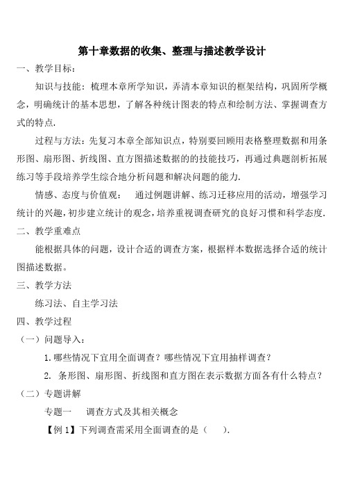 人教版七年级数学下册《数据的收集、整理与描述》教学设计 (2)