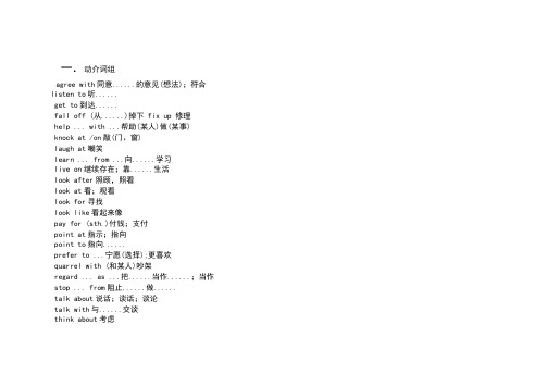 初中英语必掌握的动介动副短语