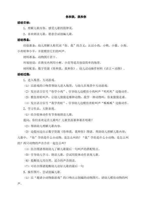 小班语言教案 你和我,我和你