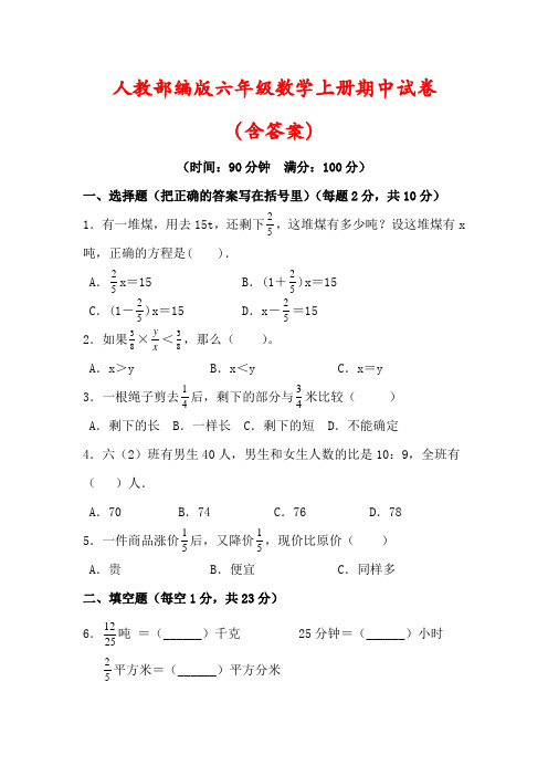 人教版2022-2023学年六年级数学上册期中检测试卷(及答案)