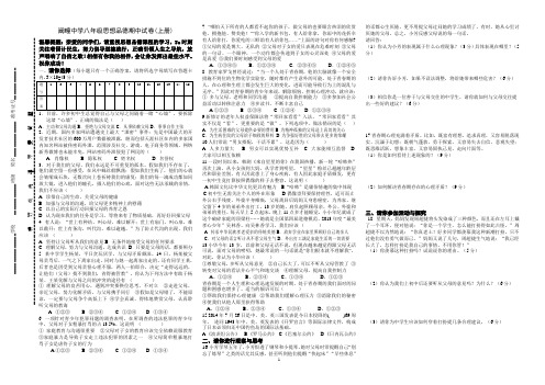 阚疃中学2014-2015学年度第一学期期中试卷八政