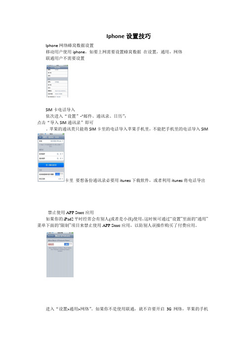 苹果使用设置技巧