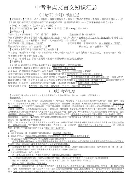 初中中考重点文言文知识点汇总.doc