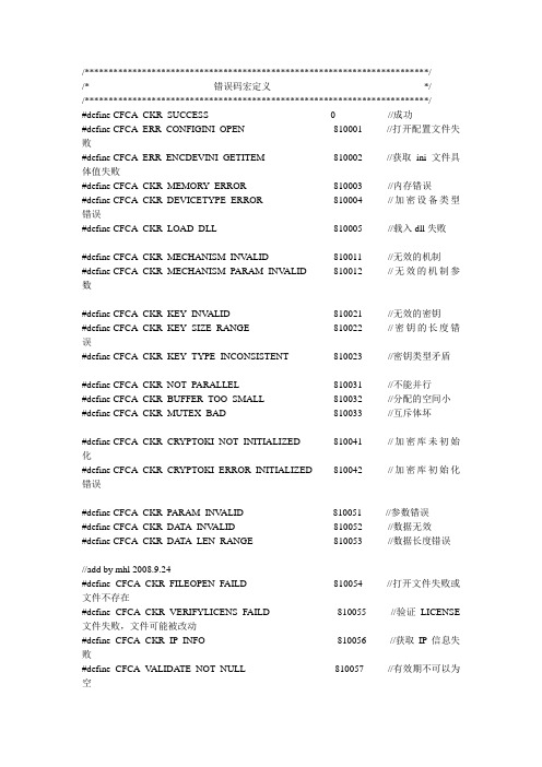 CFCA 错误码说明