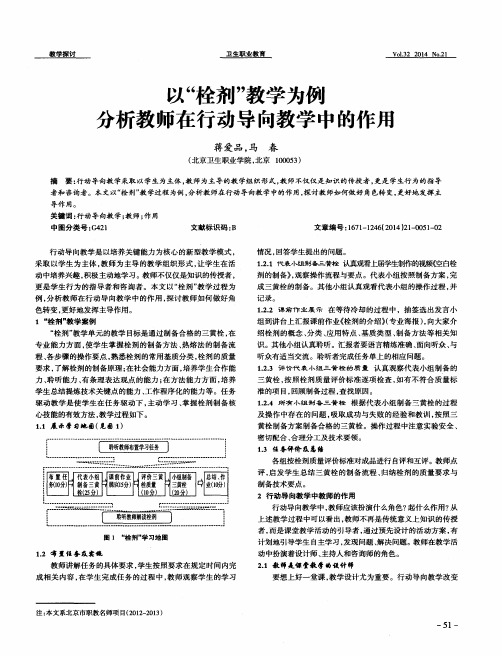 以“栓剂”教学为例分析教师在行动导向教学中的作用