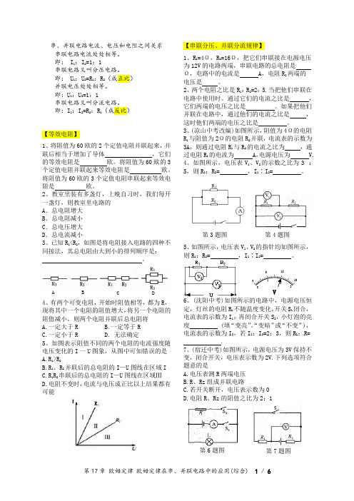 第17章  欧姆定律 欧姆定律在串、并联电路中的应用(综合)