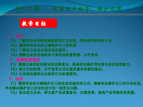 职业道德与法律第十二课课件依法从事民事经济活动,维护公平正义