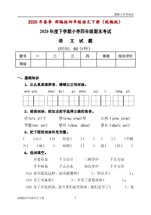 部编版四年级下册语文试题带答案(完美打印版)