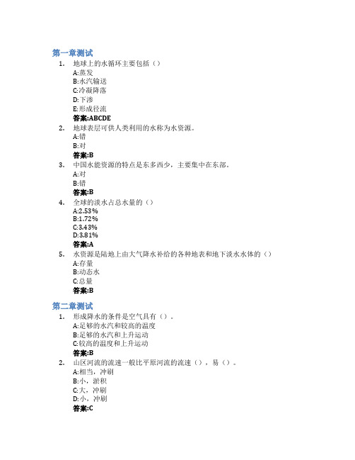 工程水文学智慧树知到答案章节测试2023年河海大学