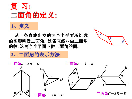 二面角的求法精华版公开课