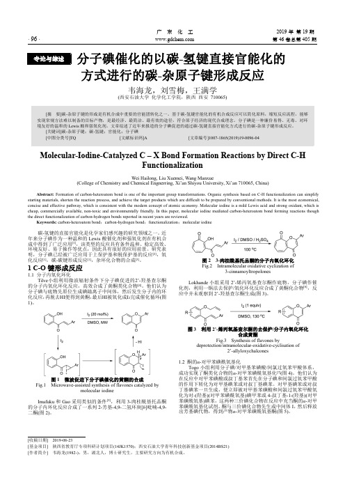 分子碘催化的以碳-氢键直接官能化的方式进行的碳-杂原子键形成反应