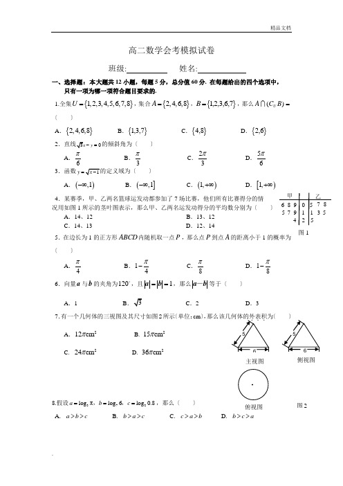 高中数学会考模拟试题(附答案)