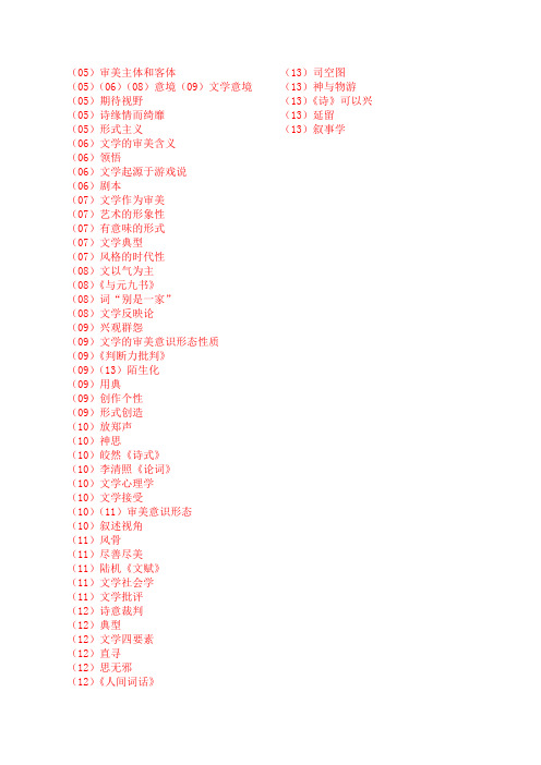 中国传媒大学704文学理论名词解释真题