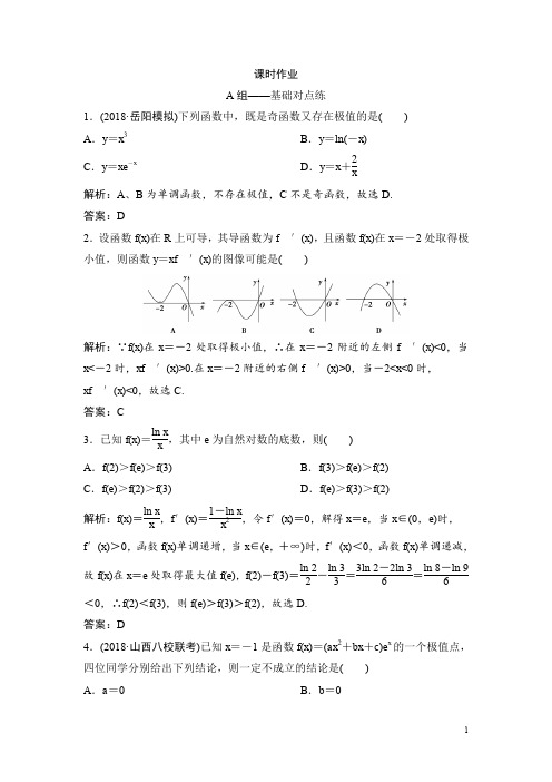 2019版同步优化探究理数(北师大版)练习：第二章 第十节 第二课时 函数的极值与最值 Word版含解析