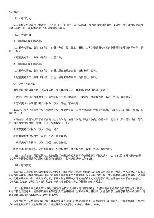 四川省2011年成人高校招生实施规定（2）