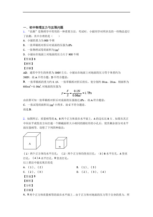 中考物理复习压力与压强专项综合练附答案