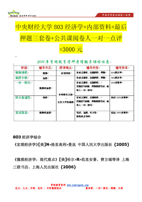 2013年中央财经大学803经济学考研参考书