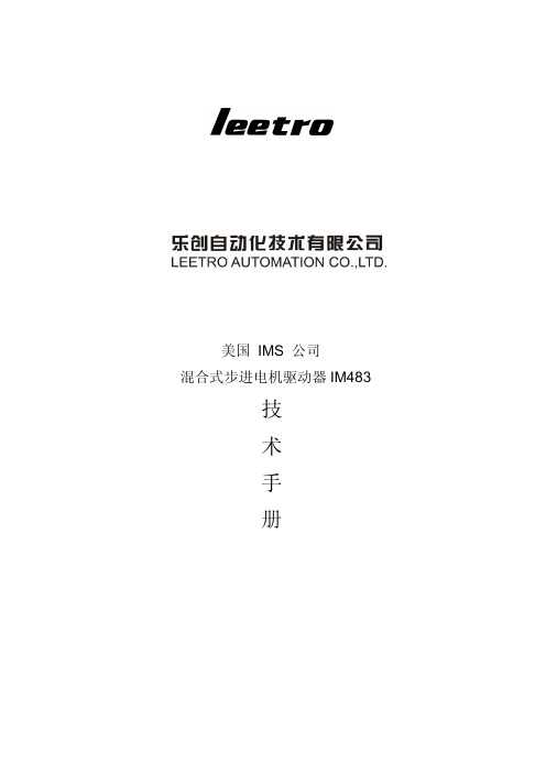 美国 IMS 公司 混合式步进电机驱动器 IM483 技术手册