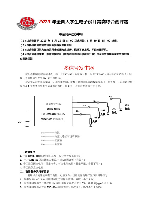 2019 年全国大学生电子设计竞赛综合测评题