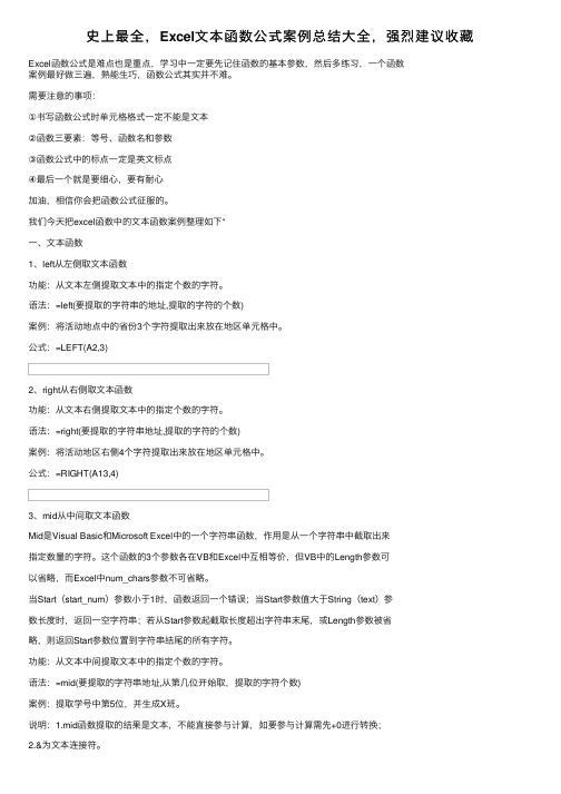 史上最全，Excel文本函数公式案例总结大全，强烈建议收藏