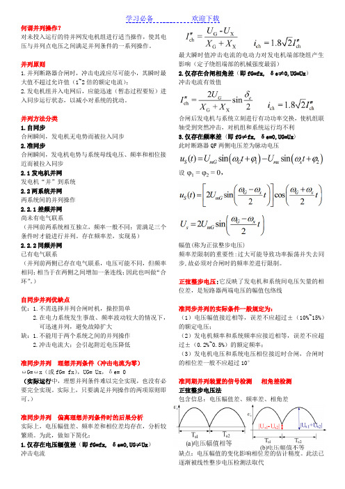 电力系统自动装置-知识点整理