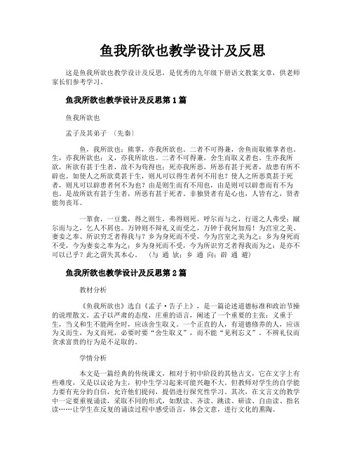 鱼我所欲也教学设计及反思