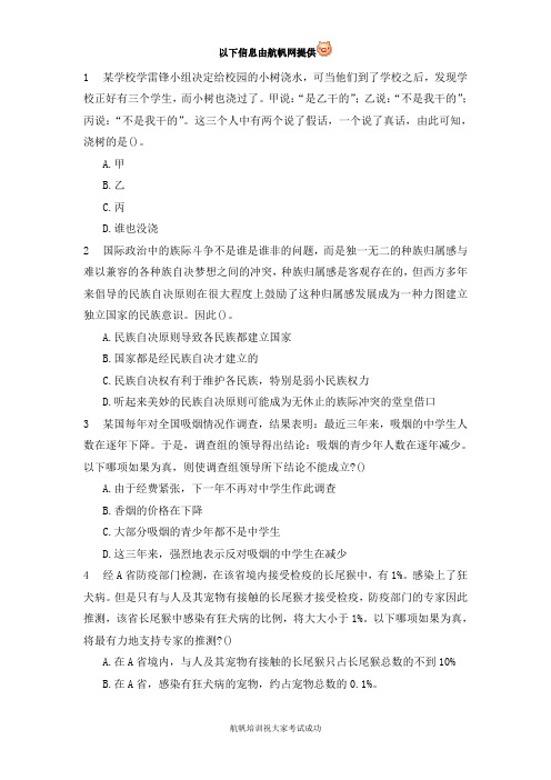 云南省2014年普洱公务员招聘考试判断推理真题