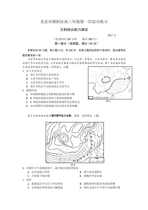 朝阳一模地理试题1704