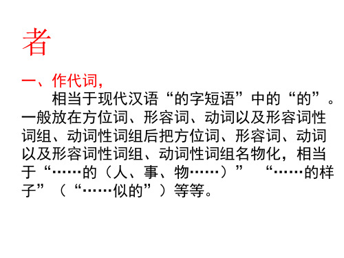 者的用法