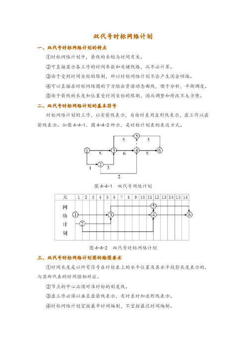 双代号时标网络计划