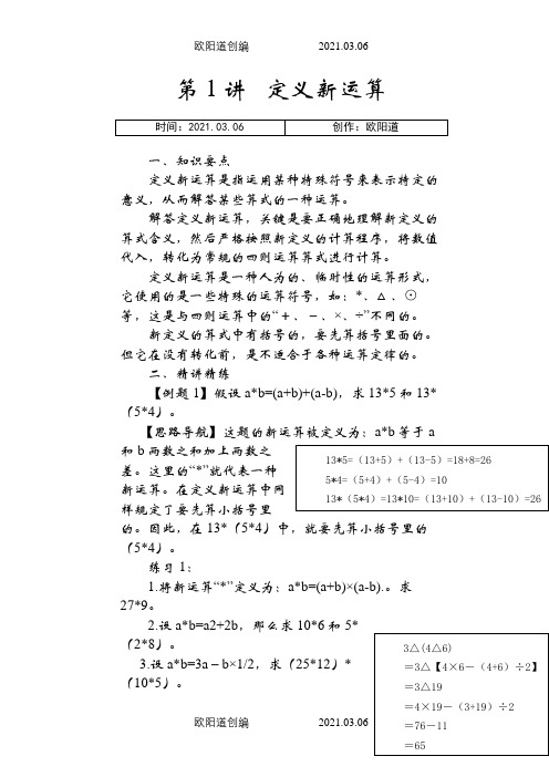 小学奥数举一反三(六年级)之欧阳道创编