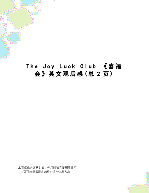 thejoyluckclub《喜福会》英文观后感